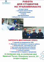 Уралхимпласт